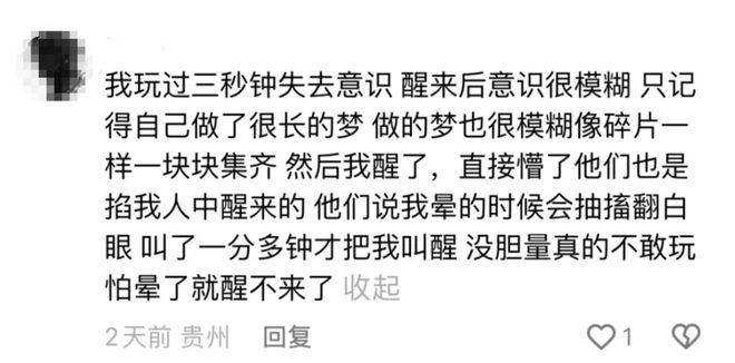 行校园医生提醒严重可窒息致死多地发出通知提醒尊龙凯时app网站警惕！“死亡三秒”游戏流(图4)