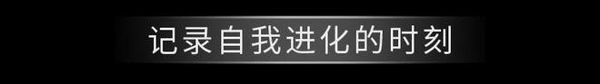 化之旅感受来自亿万年前的生命共鸣z6尊龙网站登录入口溯源始祖鸟进(图9)